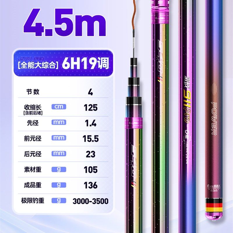 911Pro鲢鳙竿鱼竿手竿钓鱼竿超轻超硬台钓鱼杆轻量大物竿