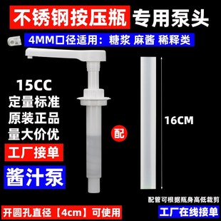 商用不锈钢酱汁泵手压式果酱泵奶茶店吧台果糖浆按压瓶定量挤压器