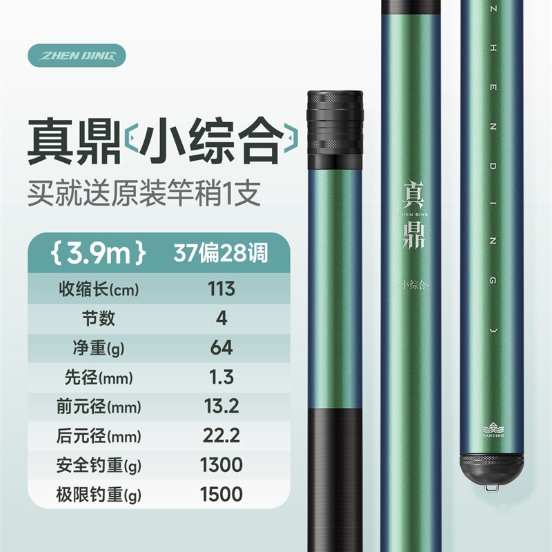 真鼎综合鱼竿钓鱼竿超轻超硬手杆鲫鱼渔具品牌碳素手竿台钓竿