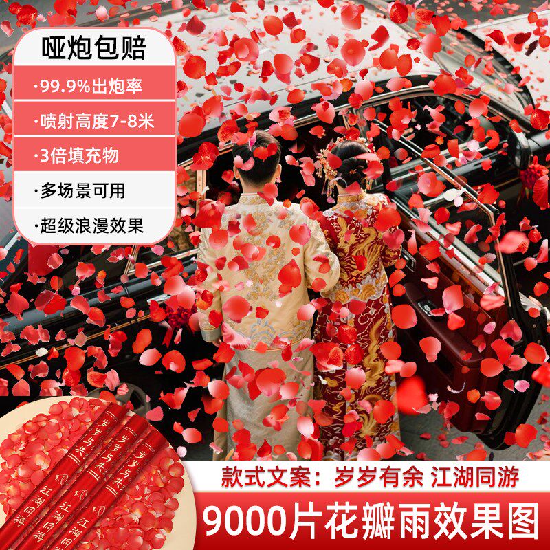 结婚礼炮礼花筒花瓣红色玫瑰礼筒炮手拧花筒婚礼喷花婚庆用品大全