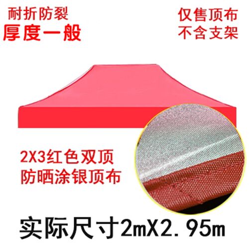 户外四角四脚伞帐篷顶布加厚防雨大四方伞布3X3帐篷布摆摊雨棚布