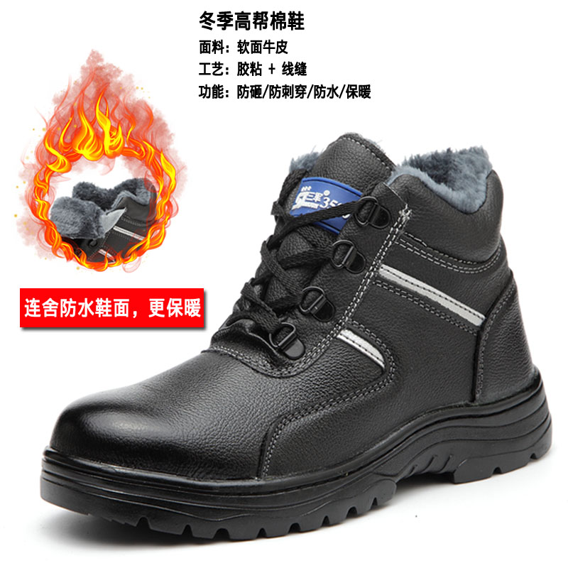 轻便劳保鞋男钢包头防砸防刺穿防臭冬季加绒安全工地棉鞋老保透气