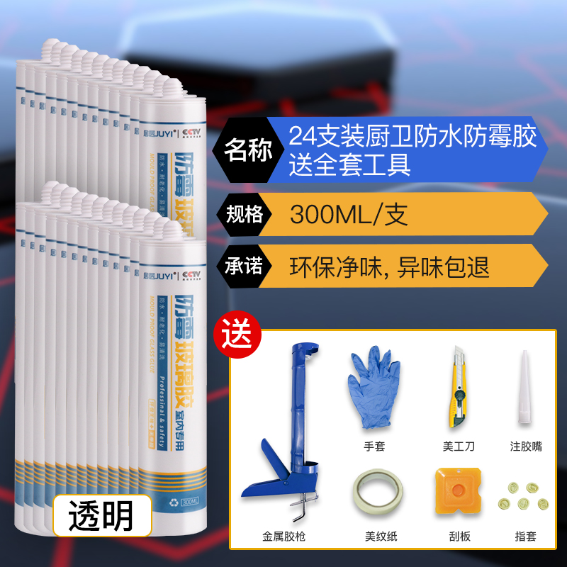 居医玻璃胶防水防霉厨卫马桶门窗专用硅密封强力透明黑瓷白色小支