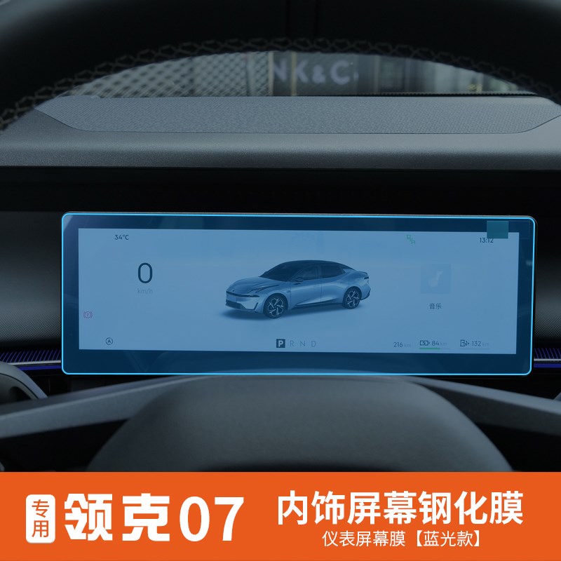 适用于领克07emp屏幕钢化膜仪表中控专用导航内饰保护贴配件改装
