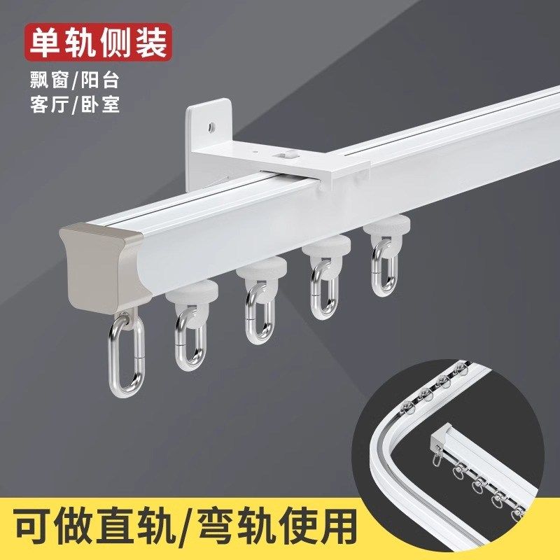 挂钩式单双轨侧装窗帘轨道可弯曲轨道弯轨滑道铝合金任意弯安装