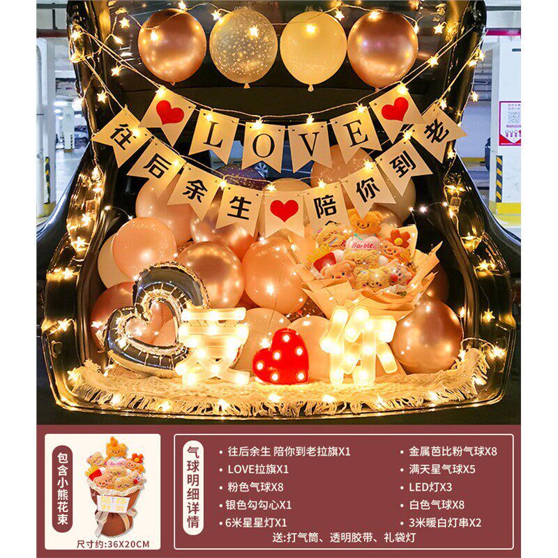 汽车后备箱惊喜布置生日女儿女孩装饰七夕情人节求婚浪漫表白场景