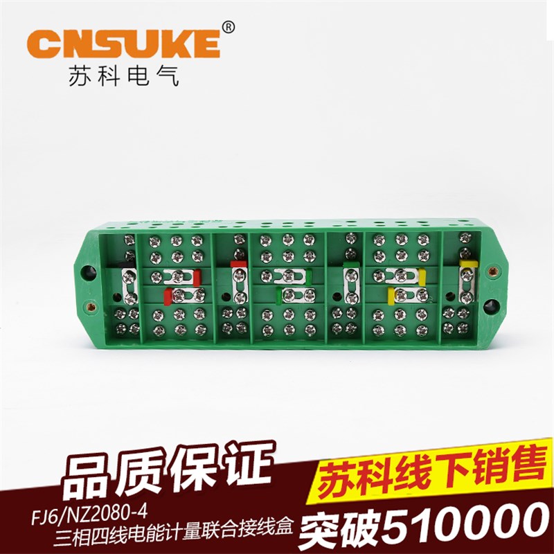 FJ6/NZ2080-4三相四线家用防窃电端子大功率电线分线器明装接线盒