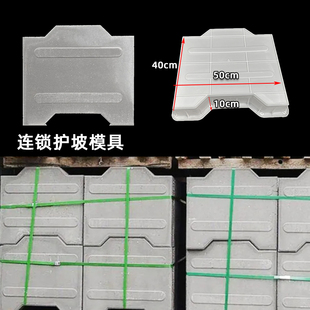 混凝土联锁块生态护坡砌块模具自嵌式植生块挡土墙铰链式护坡模型