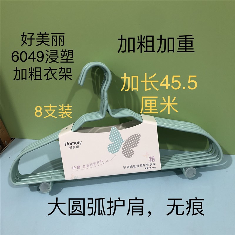 6049浸塑衣架45.5cm护肩无痕加粗加长钢管衣架衣服撑子