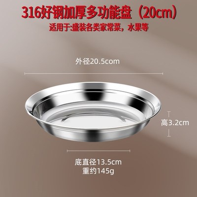 圆形蒸盘316不锈钢盘子家用炒菜盘碟子大小号深盘碗西餐盘