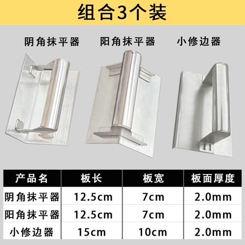 不锈钢阴阳角抹灰刀混凝土修角圆角直角刮板刮刀刮腻子墙角修边器