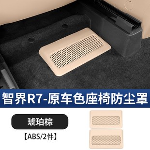 饰改装 适用智界R7座椅下出风口保护罩空调防堵罩防尘盖内饰装 配件