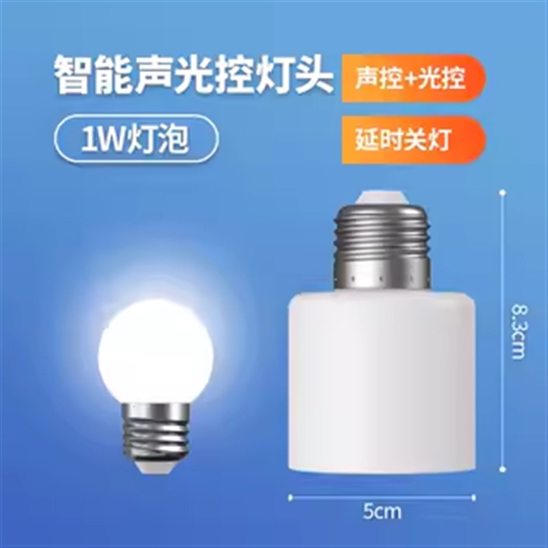 声控灯座E27螺口灯头转换接头声光控自动开关灯免接线楼道感应灯