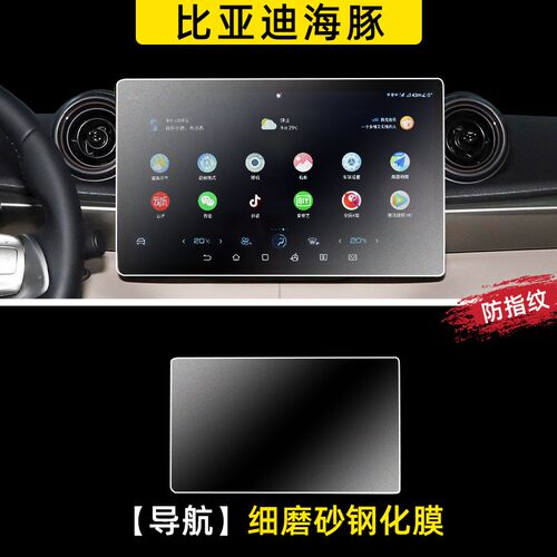 24款比亚迪海豚中控屏幕钢化膜贴膜专用内饰用品导航改装汽车2024