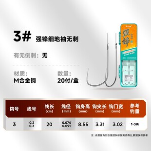 冬季新品强锋细地袖钩轻口滑口鱼用双钩成品子线有无刺鱼钩