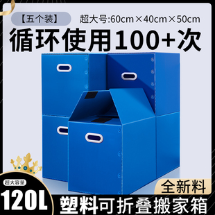 搬家箱子超大整理箱收纳折叠神器家用纸盒打包盒塑料防水纸板纸箱
