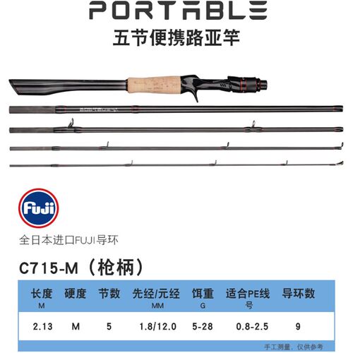 玲珑五节M调路亚竿便携式多节竿抛竿直柄枪柄旅行竿路亚竿