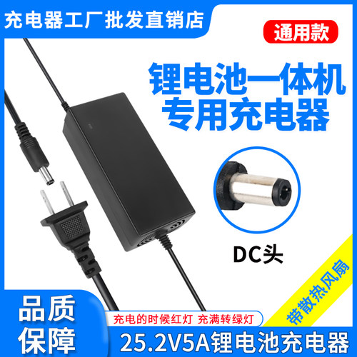 25.2V3A4A5A锂电池充电器线22.2V24V6串18650三元锂聚合物快充款A