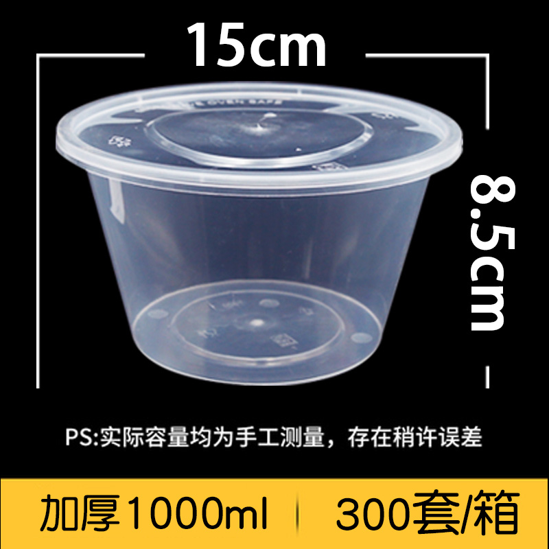 圆形1000ML一次性餐盒外卖加厚透明打包盒塑料快餐便当盒汤碗带盖