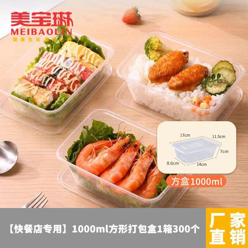 美宝琳一次性餐盒长方形打包盒外卖快餐塑料饭盒透明加厚防漏带盖