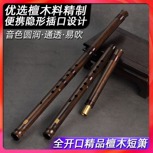 精制檀木洞箫/上选檀木箫短箫萧接铜EFG调素面不刻字专业乐器