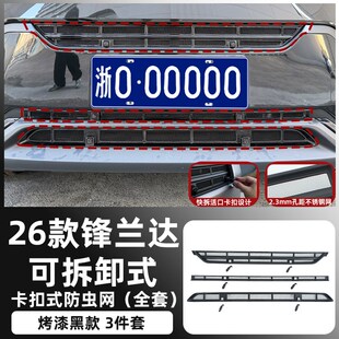 适用于26款全新锋兰达防虫网可拆卸中网水箱防尘保护罩改装饰配件