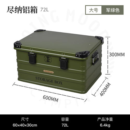 铝合金收纳箱户外精致露营多功能防水车载后备箱储物家用铝箱