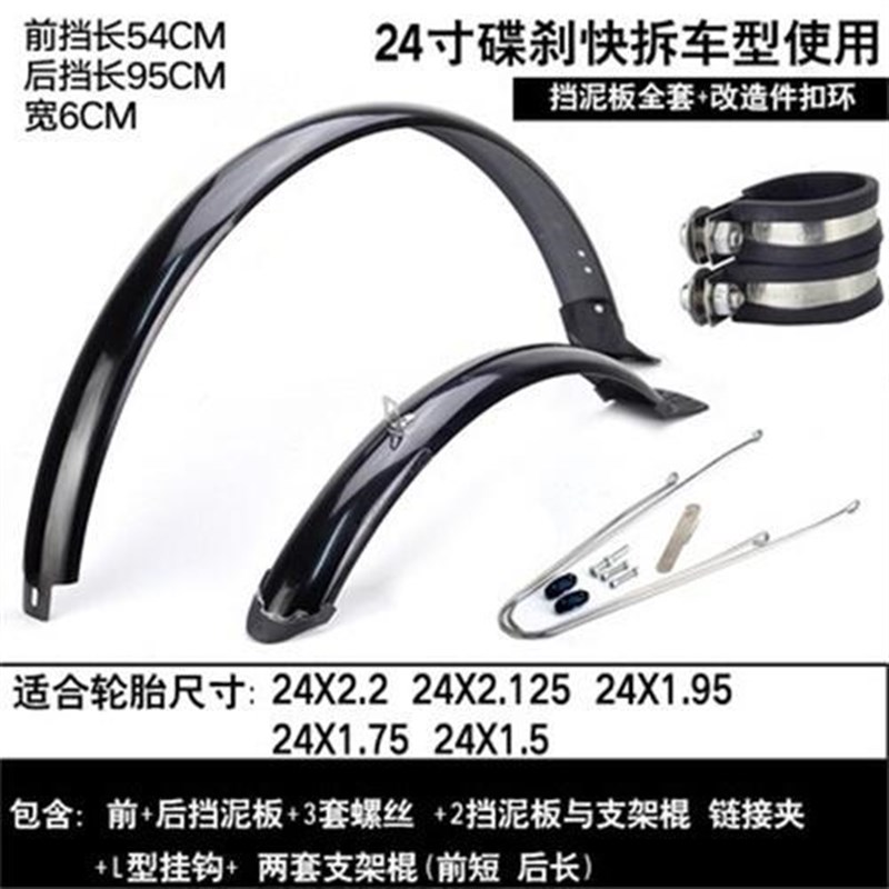 山地车自行车全包挡泥板PVC塑料201不锈钢支架加长加宽超轻泥除瓦