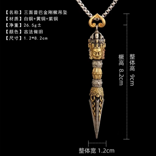 尼泊尔纯铜藏式金刚撅降魔杵金刚杵三面普巴金刚杵法器密宗带底座