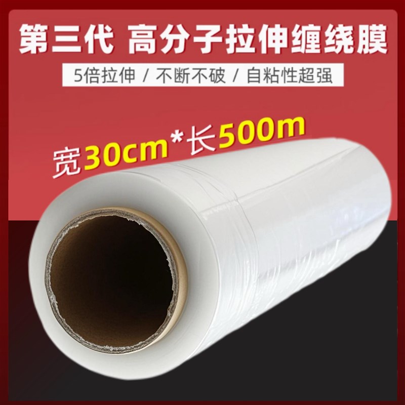缠绕膜打包膜包装塑料薄膜PE围膜保护工业用保鲜膜大卷缠绕拉伸膜