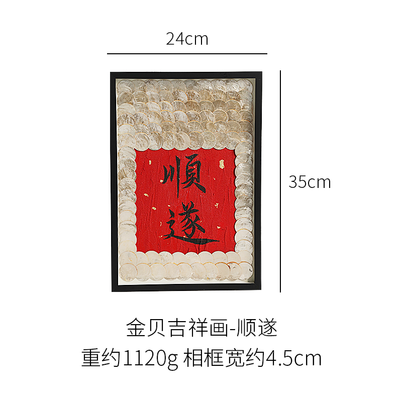 2024新年春节轻奢贝壳装饰画客厅玄关壁挂画过年礼物中式福字摆件图片