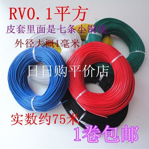 又细又柔软电线RV0.1平方  外径约1MM 线路板电线 七芯