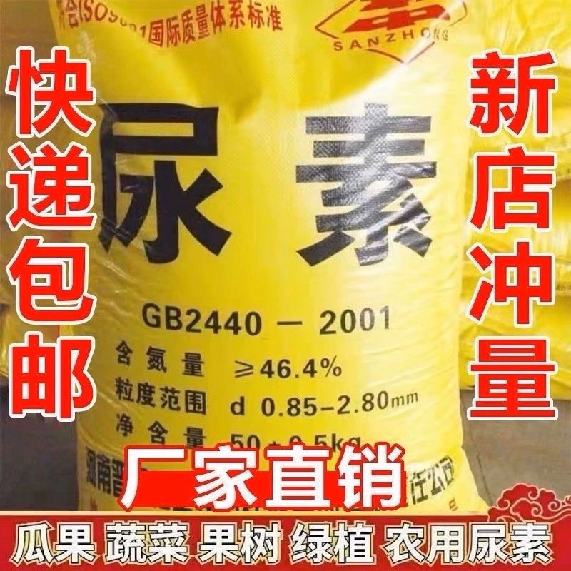 厂家直销-尿素肥料农用100斤蔬菜用速效氮肥种菜通用型花卉化肥