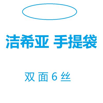 洁希亚手提袋包装卷包装膜洗衣袋防潮袋干洗店包装袋子打包卷定做