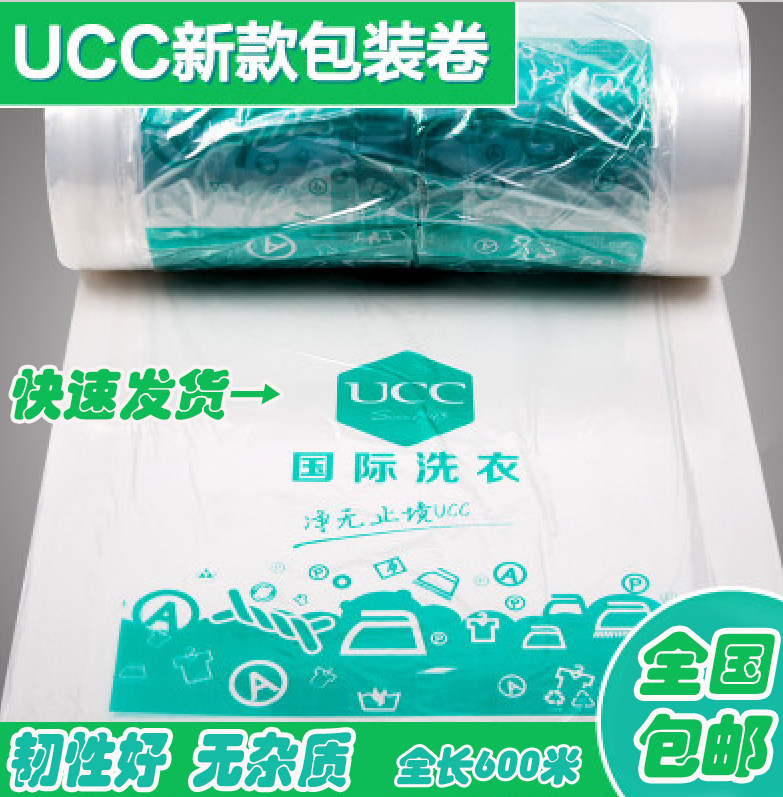 新版UCC打包卷干洗店包装卷手提袋防尘袋包装膜干洗店防尘塑料袋