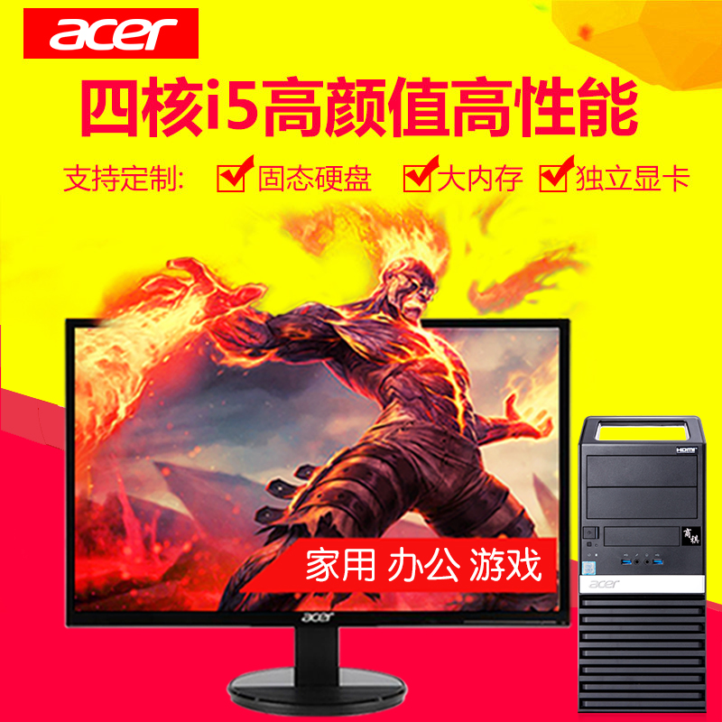 Acer/ºê³ž ÉÌì÷SQN4660 i5ËÄºËÆ·ÅÆÌ¨Ê½»úµçÄÔ³Ô¼¦ÓÎÏ·¼ÒÓÃÕû»ú