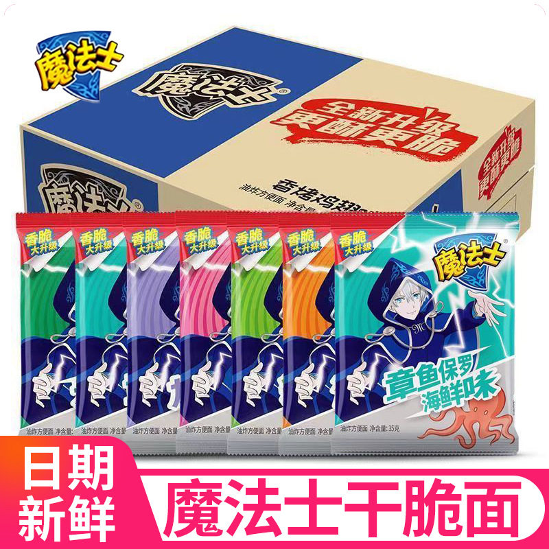 山姆冠超市魔法士干脆面35g*30包整箱怀旧膨化干吃面掌心脆点心面