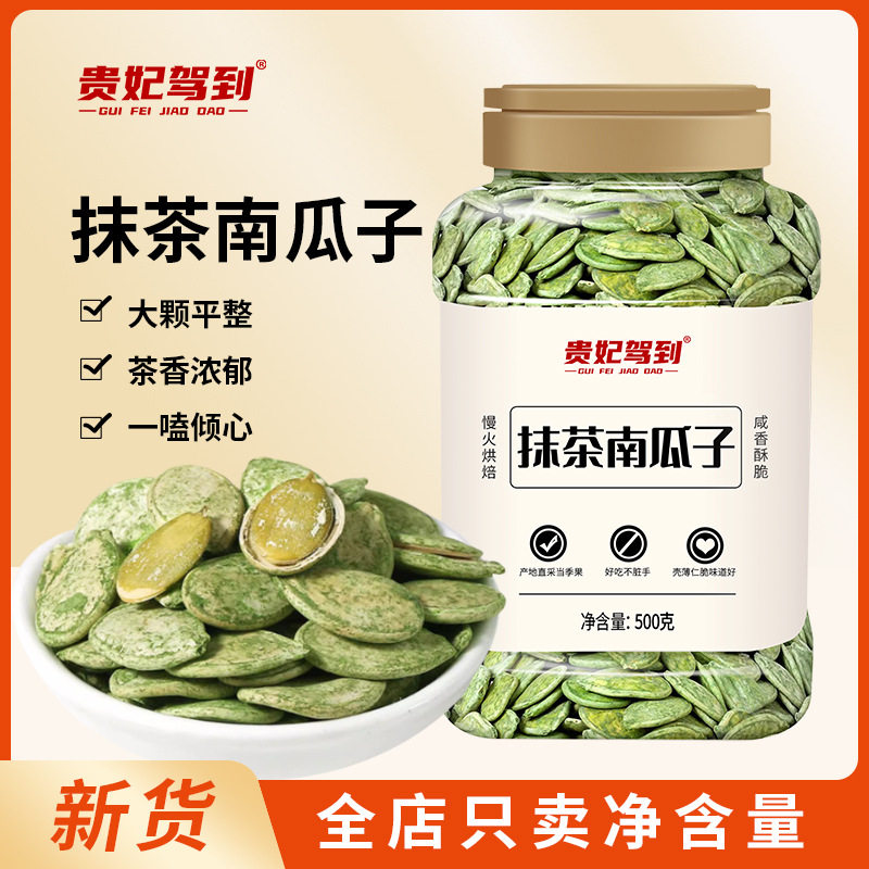 山姆超市大片抹茶味南瓜子罐装500g颗粒饱满过年瓜子炒货休闲零食