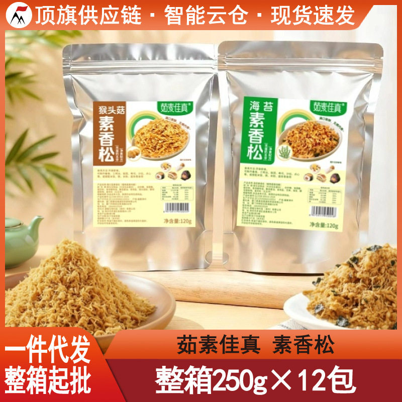 山姆超市茹素佳真纯素肉松250g海苔香松猴头菇寿司饭团拌斋饭净素