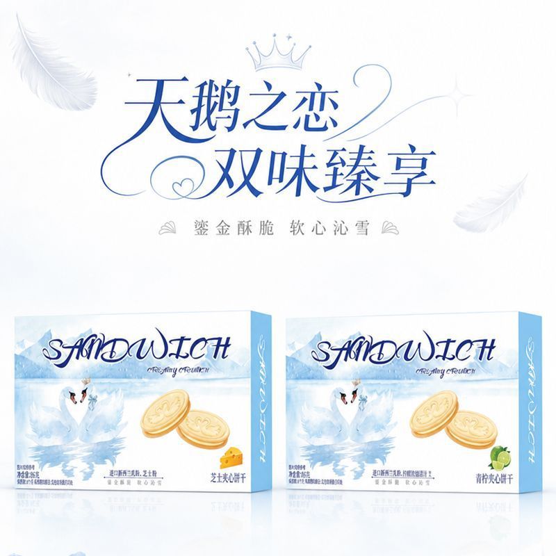 山姆超市天鹅夹心饼干青柠芝士味零食网红独立包装好吃休闲礼盒零