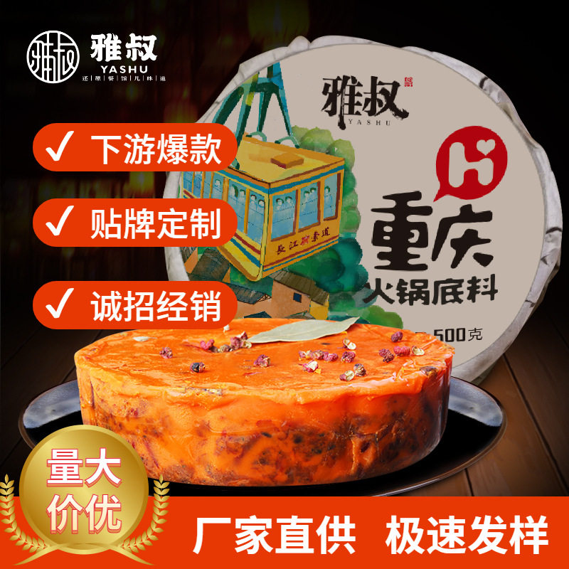 山姆冠超市雅叔正宗重庆火锅底料牛油餐饮 厂家香辣麻辣串串调料