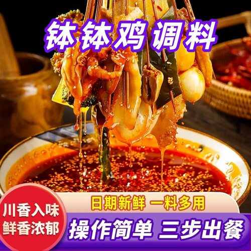 山姆超市钵钵鸡调料四川风味冷锅串串冷吃串火锅麻辣鲜香红油味家