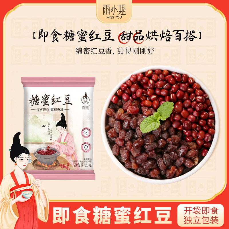 山姆冠超市雨小姐蜜豆糖蜜熟红豆月饼面包甜品馅料奶茶烘焙原料配