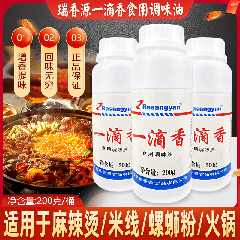 山姆超市瑞香源一滴香调味料200g商用千里香混沌烧烤鸭麻辣烫飘香
