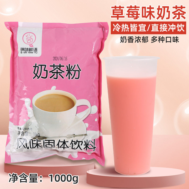 山姆超市草莓奶茶粉1kg速溶袋装港式冲泡珍珠可可丝袜奶茶粉大包