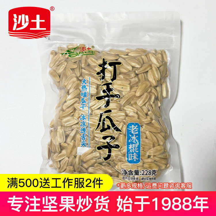 山姆冠超市沙土打手瓜子系列老冰棍陈皮多味葵瓜子大颗粒网红新货