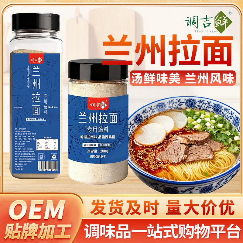 山姆超市调吉鲜兰州拉面汤料牛肉面专用特色调料煮面汤料包面条料