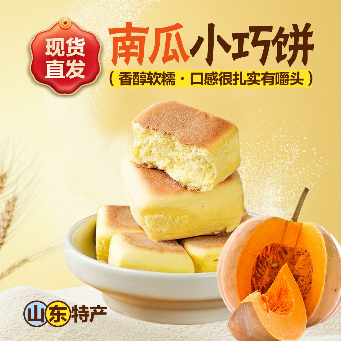 山姆超市南瓜巧饼山东特产巧饼小火烧巧饼巧果饽花喜饼馍馍手工馍