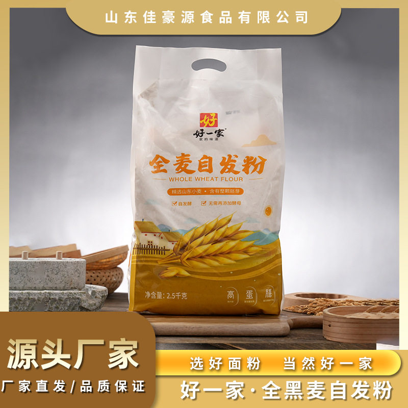 山姆超市好一家全麦面粉2.5kg含麸皮面粉家用小麦粉馒头饺子粉中