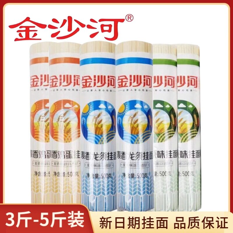 山姆冠超市金沙河挂面麦香龙须鸡蛋原味挂面原劲道爽滑500g